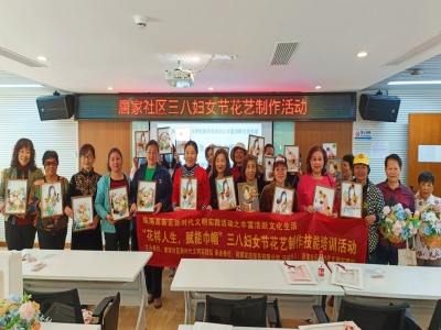 “花樣人生，賦能巾幗”唐家社區(qū)女神節(jié)花藝制作活動(dòng)
