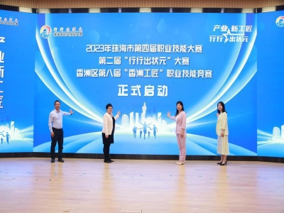 行行出狀元！珠海市第四屆職業(yè)技能大賽同輝家政向名獲得第一名