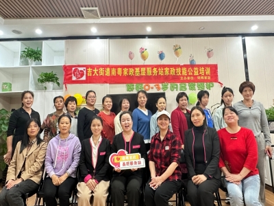 居家收納有妙招！同輝家政開(kāi)展吉大街道南粵家政基層服務(wù)站技能公益培訓(xùn)活動(dòng)